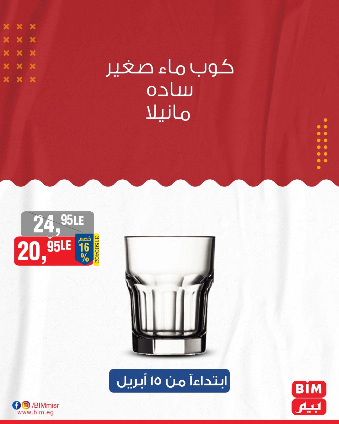 bim offers from 15apr to 15apr 2025 عروض بيم من 15 إبريل حتى 15 إبريل 2025 صفحة رقم 25